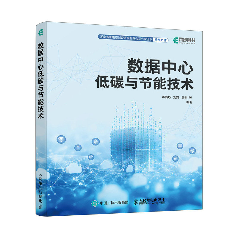 數據中心低碳與節能技術-preview-2