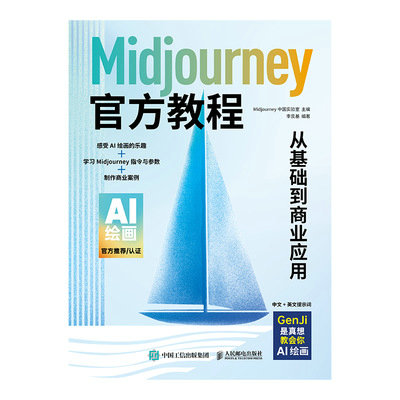 Midjourney官方教程：從基礎到商業應用-preview-1