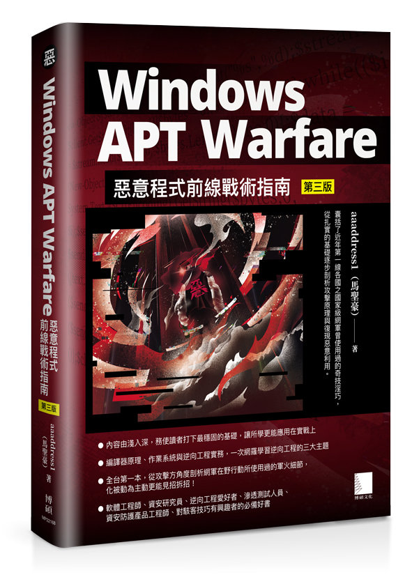 Windows APT Warfare：惡意程式前線戰術指南, 3/e-preview-1