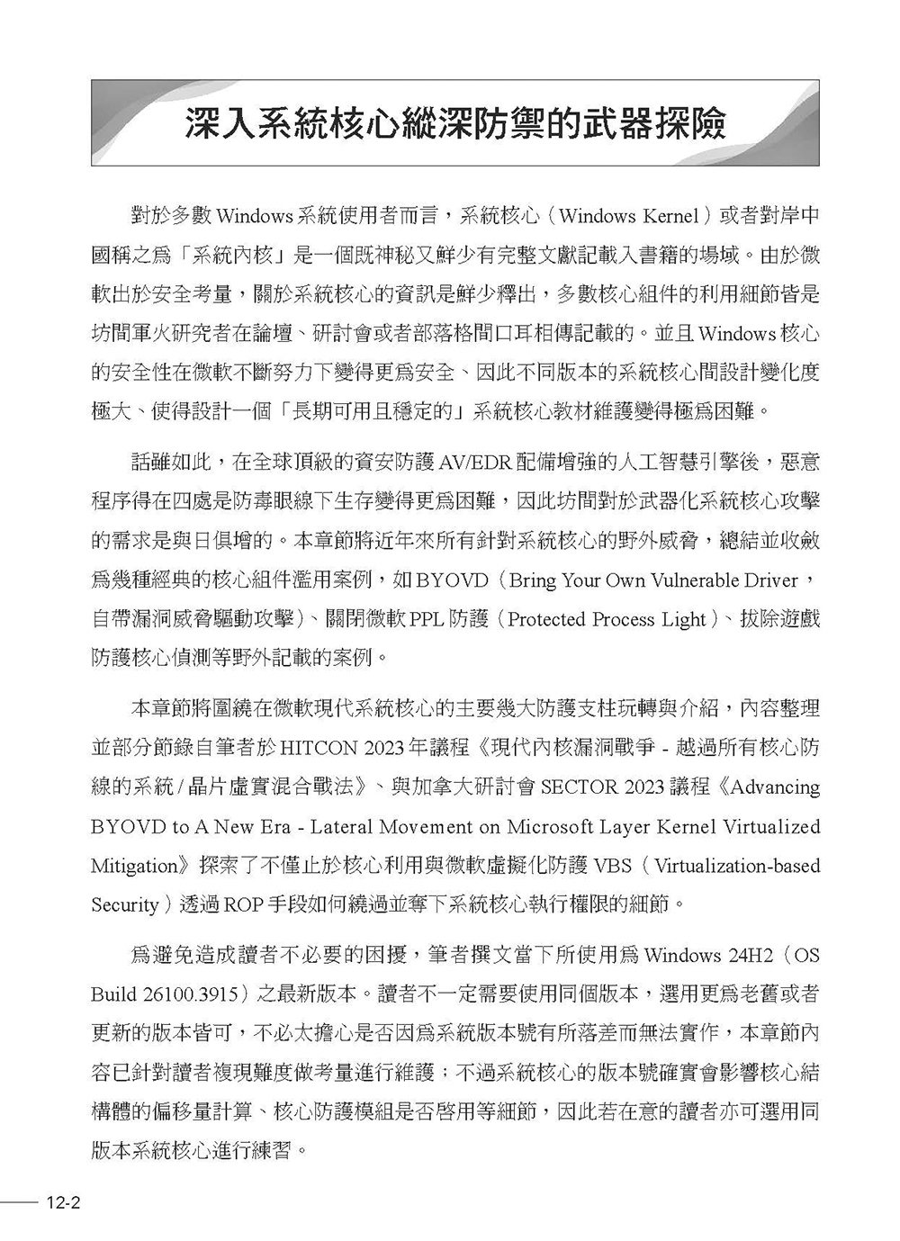 Windows APT Warfare：惡意程式前線戰術指南, 3/e-preview-3