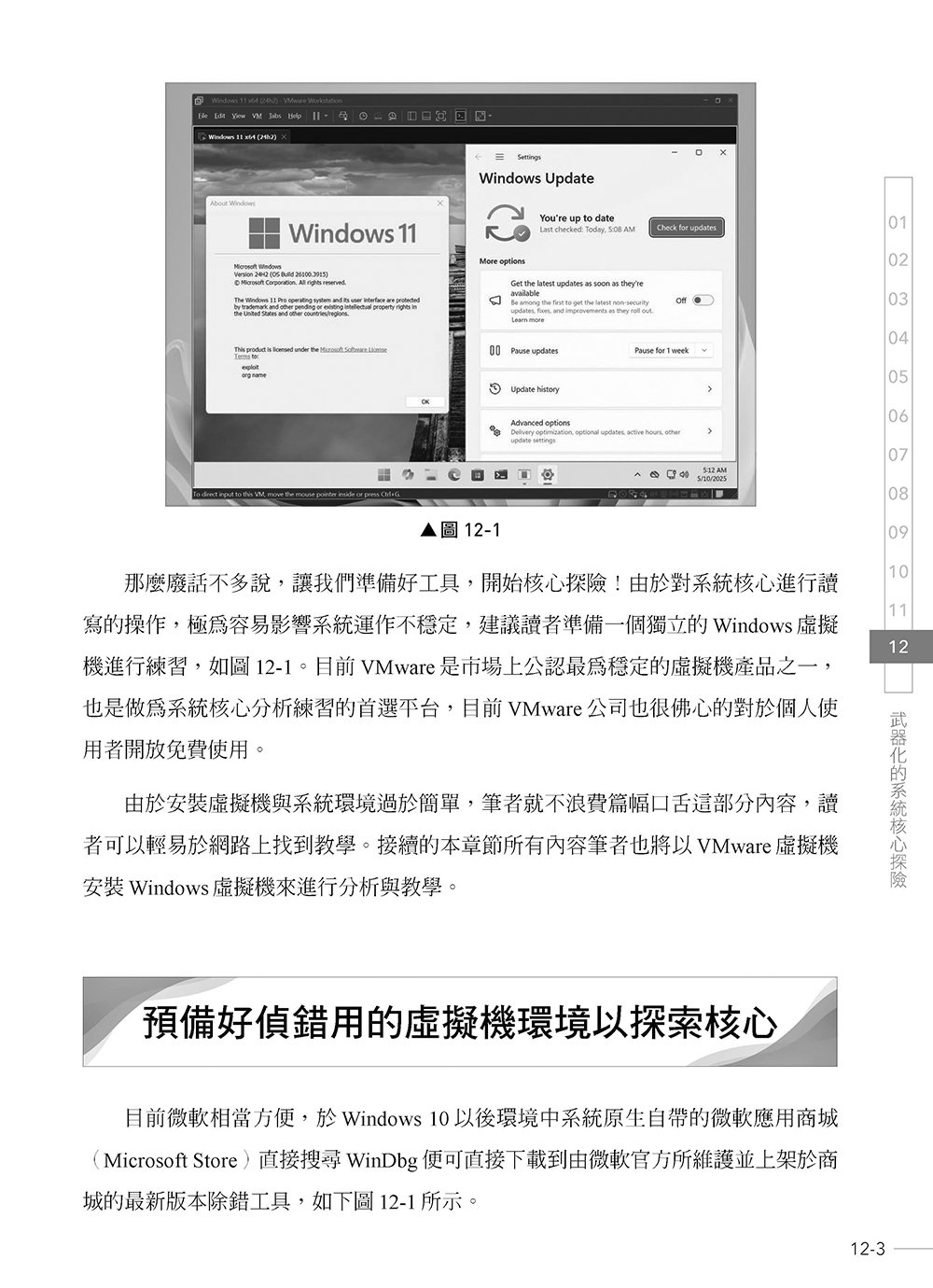 Windows APT Warfare：惡意程式前線戰術指南, 3/e-preview-4