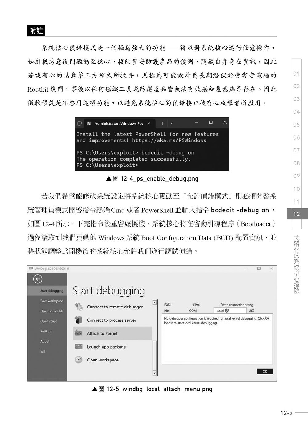 Windows APT Warfare：惡意程式前線戰術指南, 3/e-preview-6