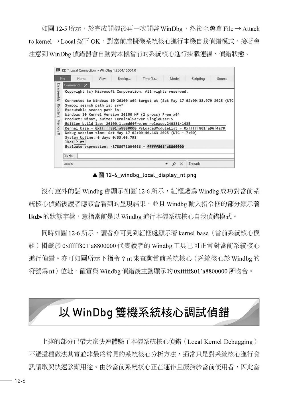 Windows APT Warfare：惡意程式前線戰術指南, 3/e-preview-7