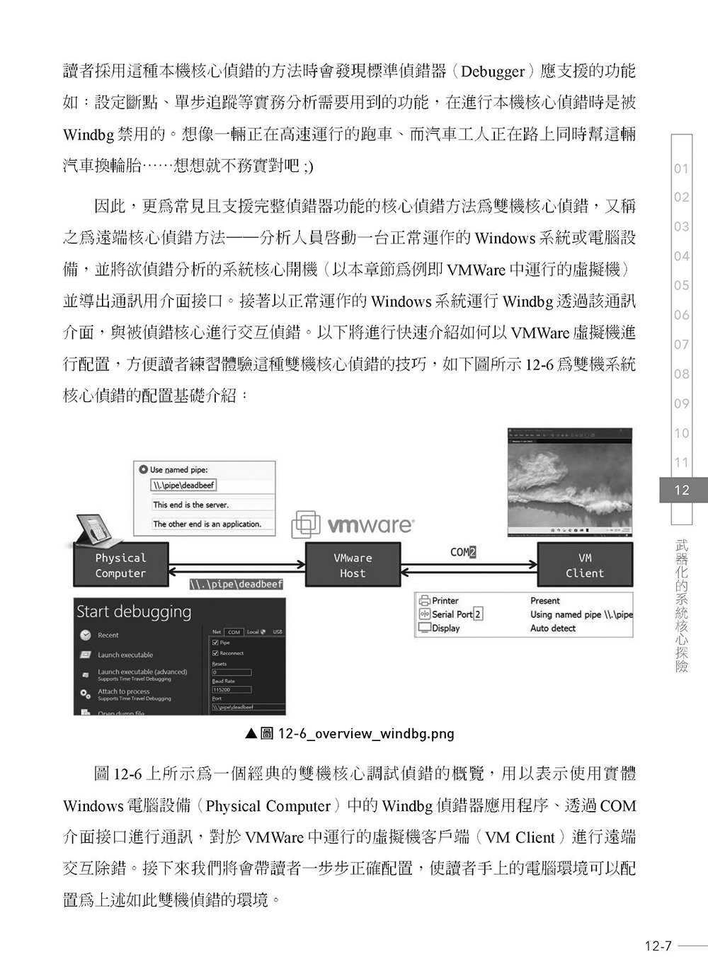 Windows APT Warfare：惡意程式前線戰術指南, 3/e-preview-8