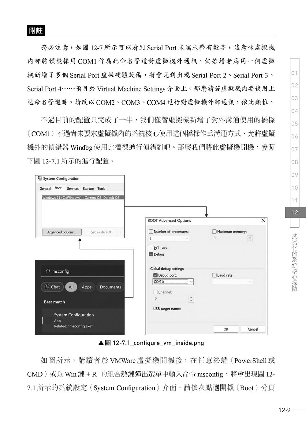 Windows APT Warfare：惡意程式前線戰術指南, 3/e-preview-10
