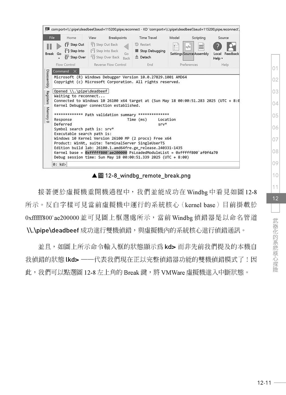Windows APT Warfare：惡意程式前線戰術指南, 3/e-preview-12