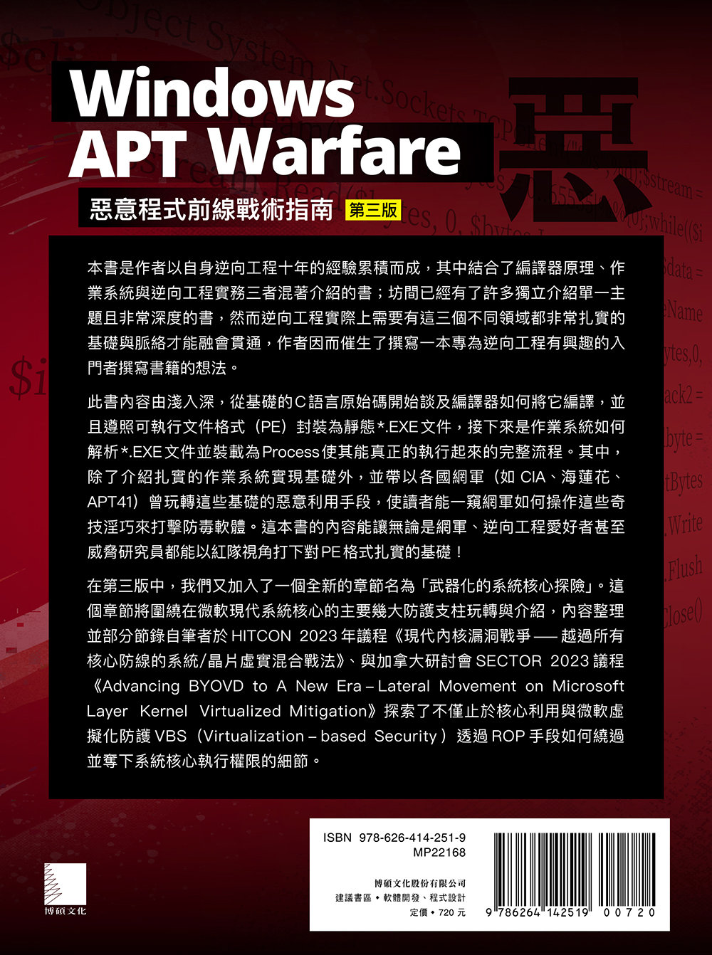 Windows APT Warfare：惡意程式前線戰術指南, 3/e-preview-14