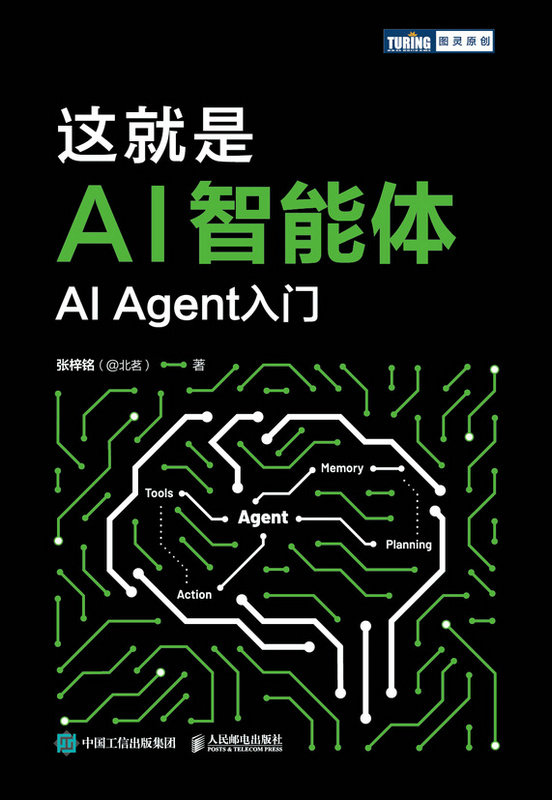 這就是AI智能體——AI Agent入門-preview-1