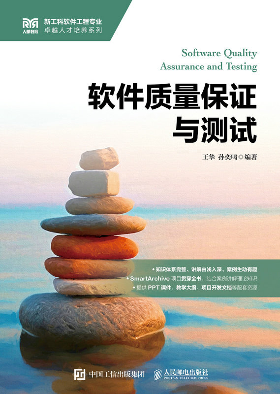 軟件質量保證與測試-preview-1