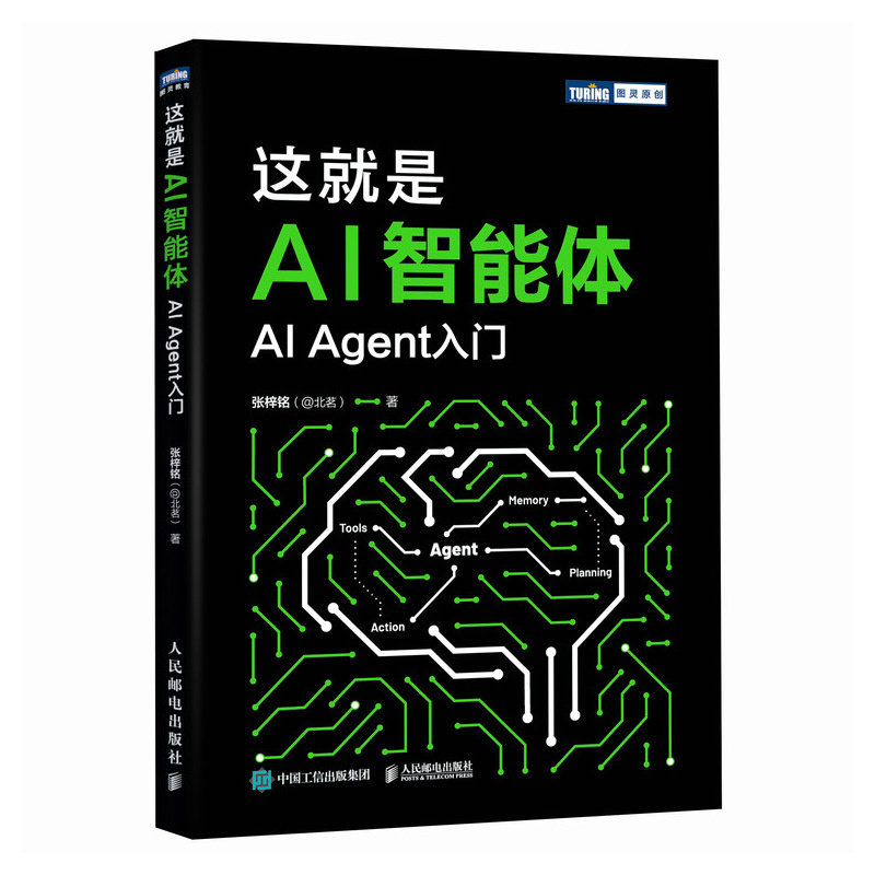這就是AI智能體——AI Agent入門-preview-2
