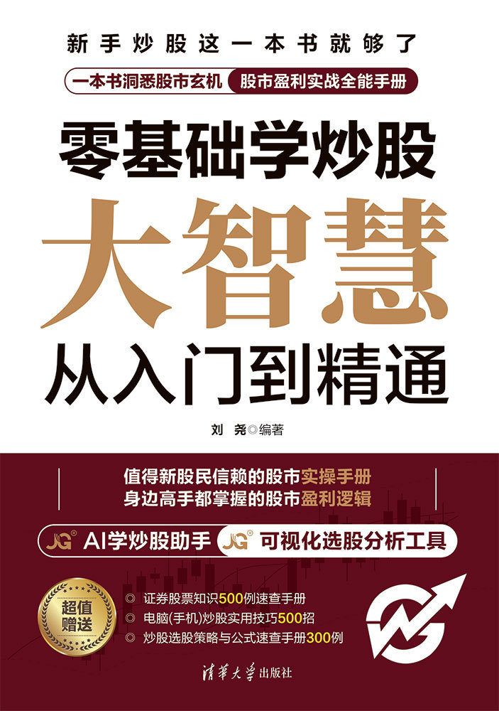 零基礎學炒股——大智慧從入門到精通-preview-1