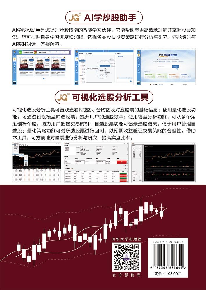 零基礎學炒股——大智慧從入門到精通-preview-2