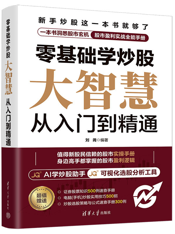 零基礎學炒股——大智慧從入門到精通-preview-3