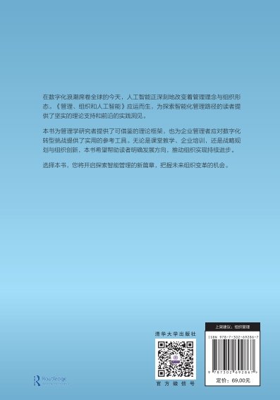 管理、組織和人工智能-preview-2