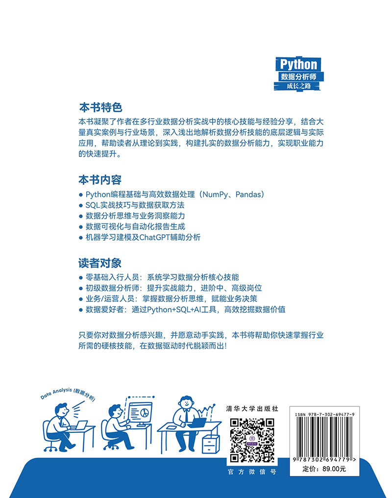 Python數據分析師成長之路-preview-2