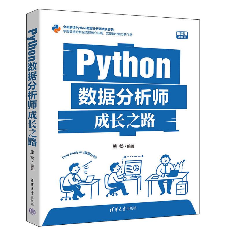 Python數據分析師成長之路-preview-3