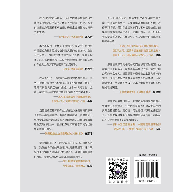 售前之道：銷售工程師手冊（第4版）-preview-2