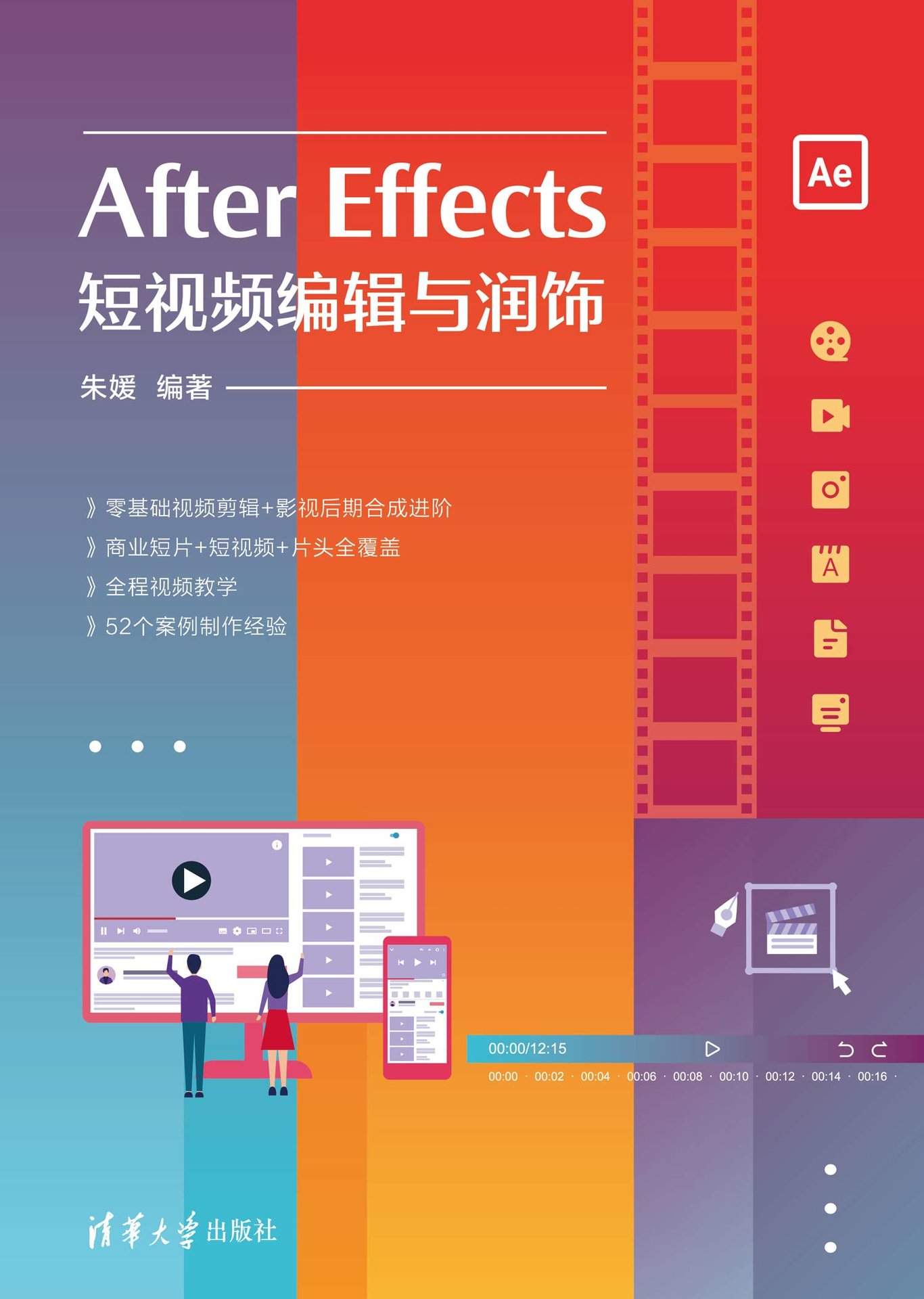 After Effects短視頻編輯與潤飾-preview-1