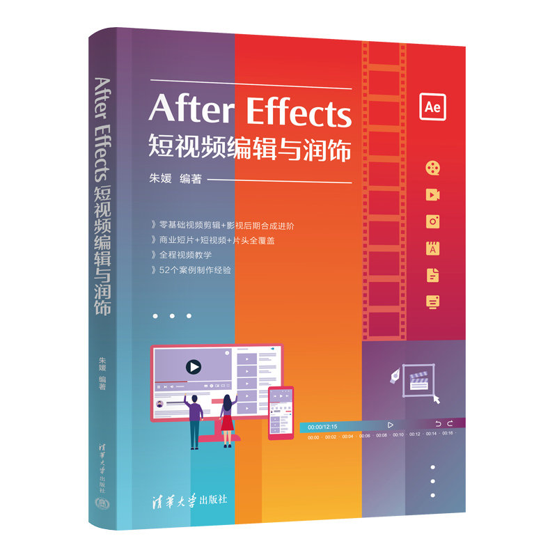 After Effects短視頻編輯與潤飾-preview-3
