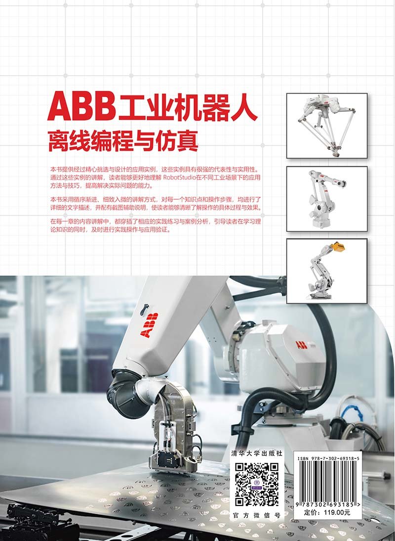 ABB工業機器人離線編程與仿真-preview-2