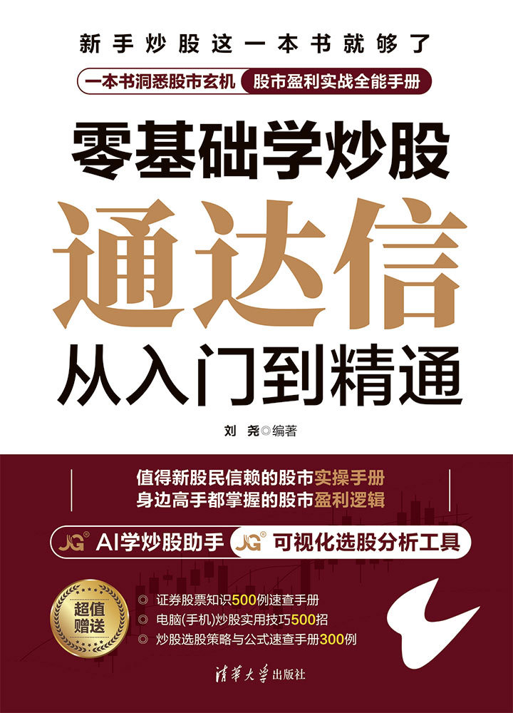 零基礎學炒股——通達信從入門到精通-preview-1