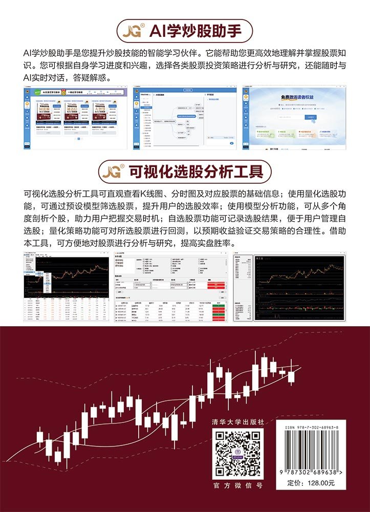 零基礎學炒股——通達信從入門到精通-preview-2