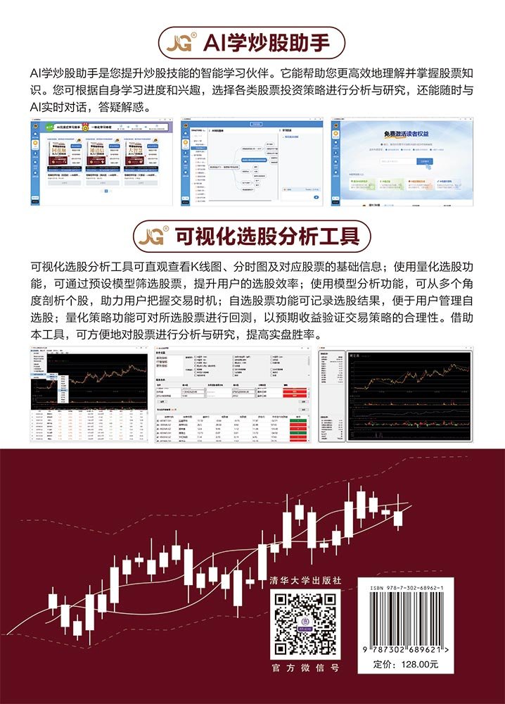 零基礎學炒股——同花順從入門到精通-preview-2