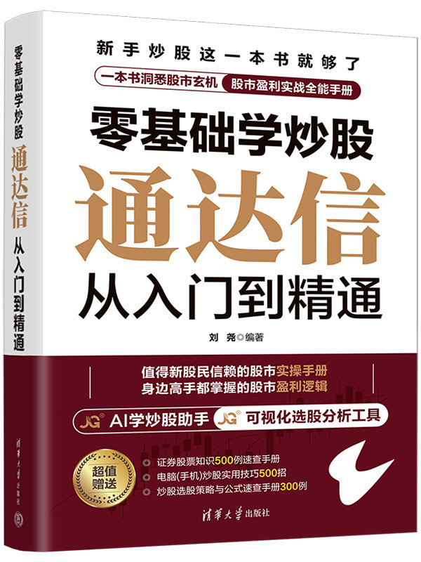 零基礎學炒股——通達信從入門到精通-preview-3