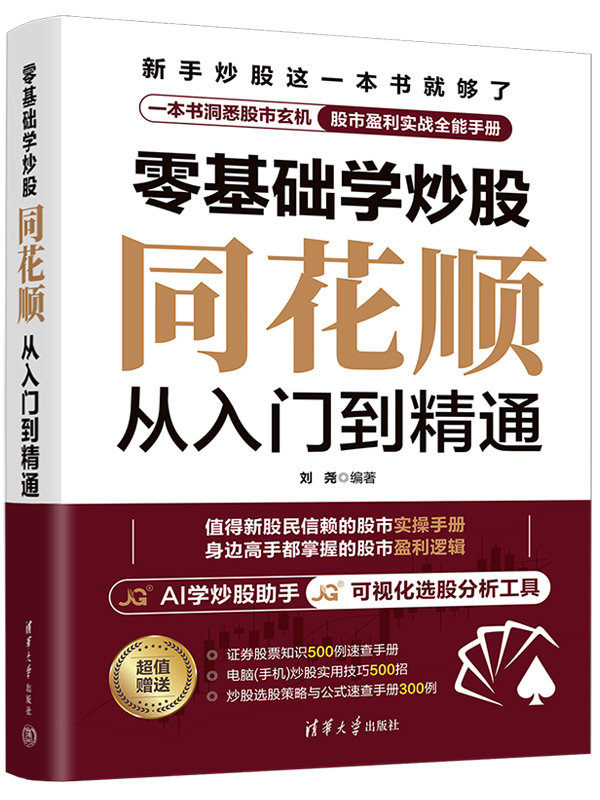 零基礎學炒股——同花順從入門到精通-preview-3