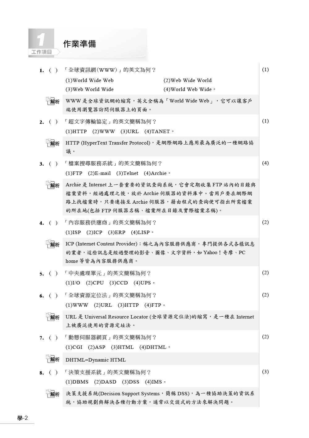 網頁設計丙級檢定學術科解題教本｜2025版-preview-2
