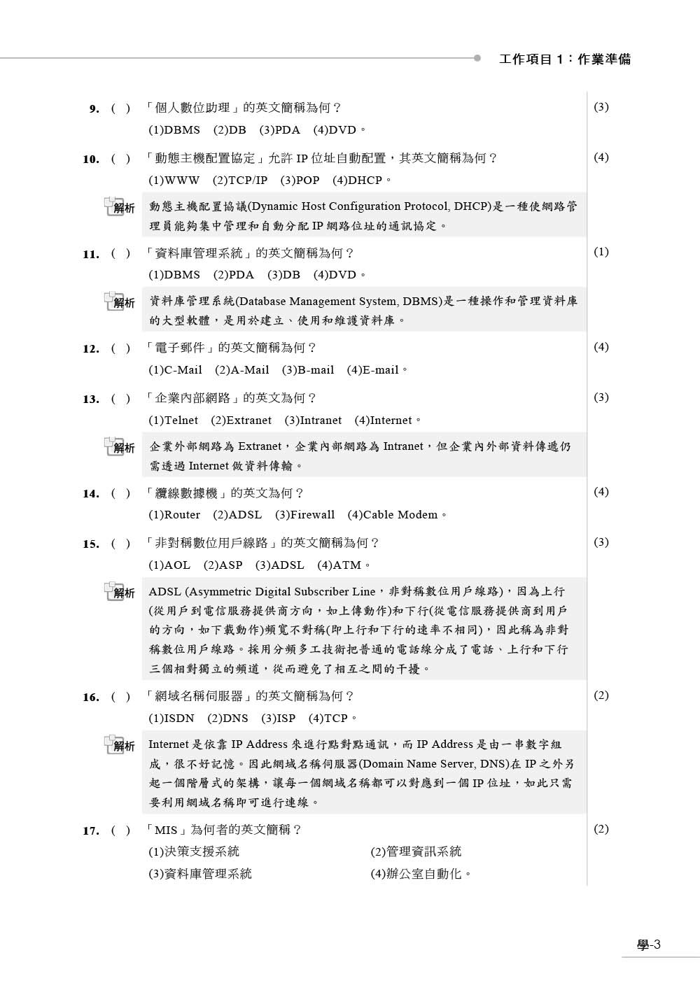 網頁設計丙級檢定學術科解題教本｜2025版-preview-3
