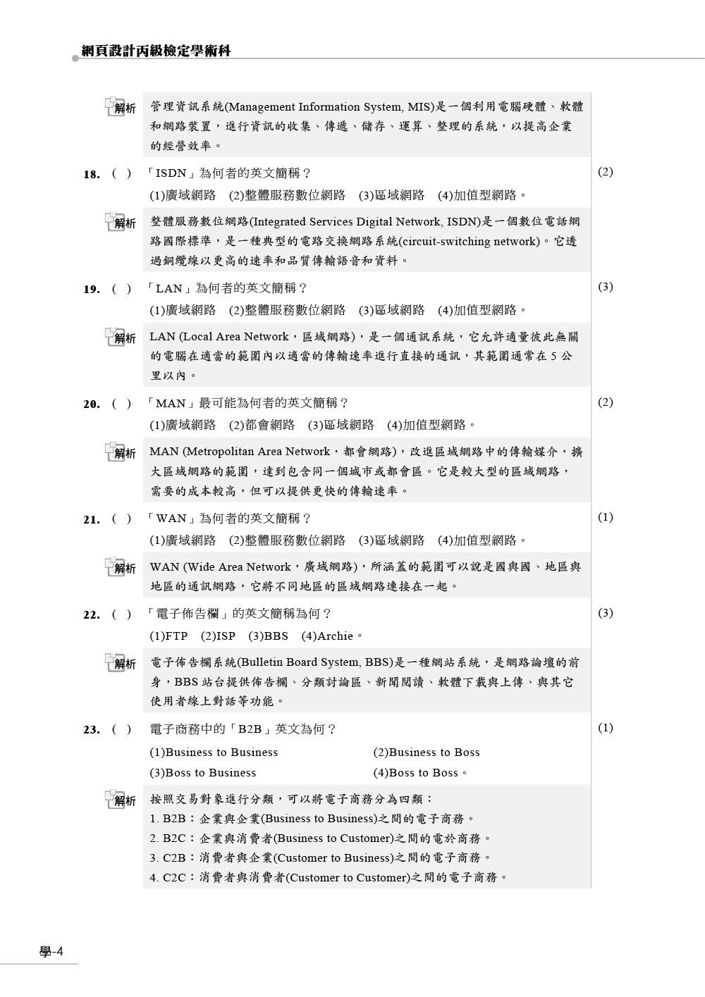 網頁設計丙級檢定學術科解題教本｜2025版-preview-4