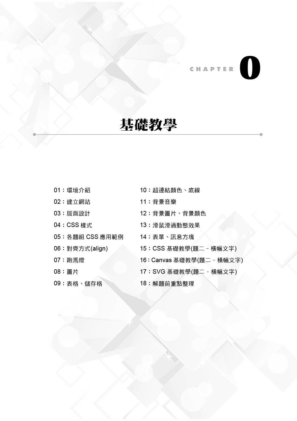 網頁設計丙級檢定學術科解題教本｜2025版-preview-5