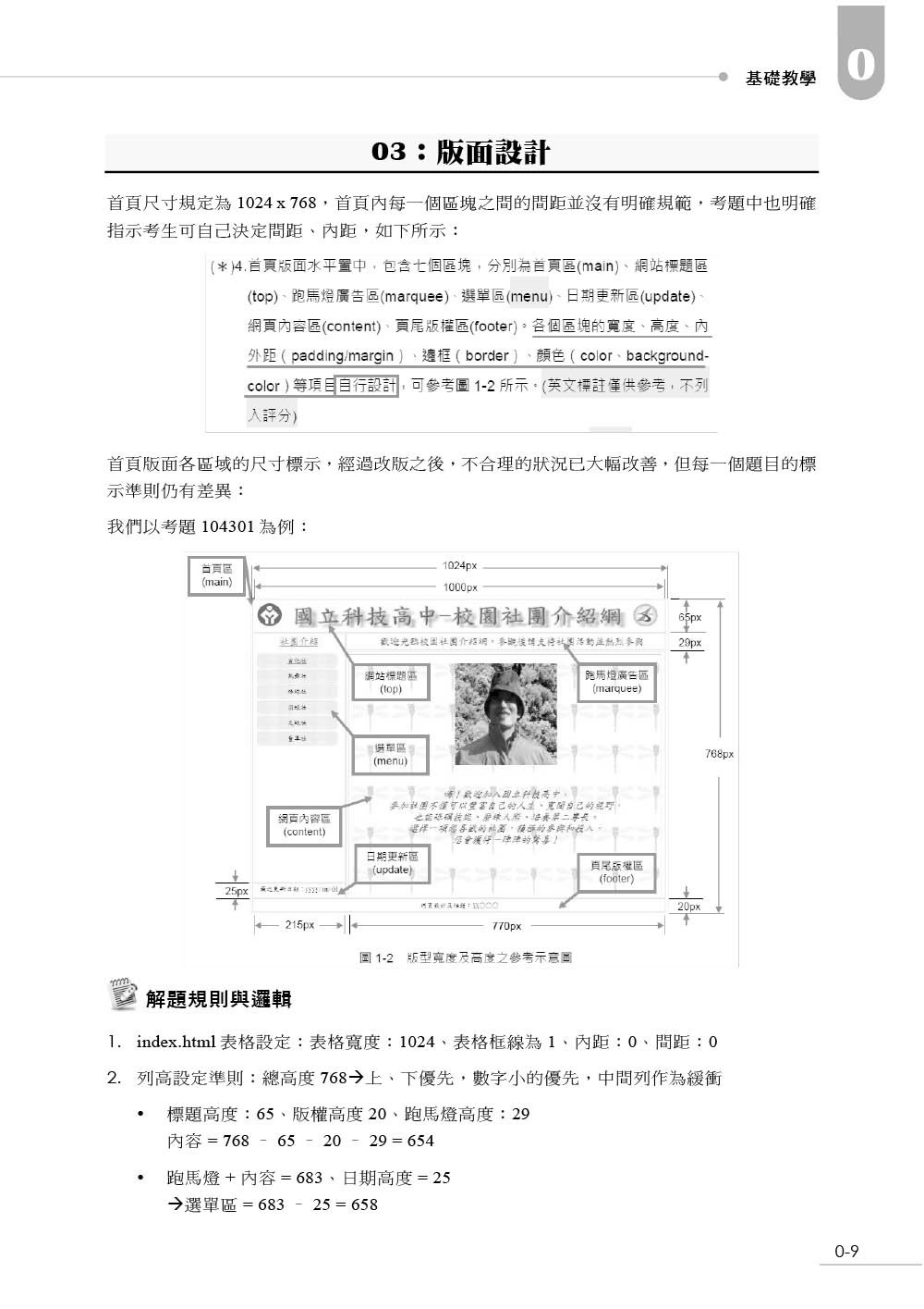 網頁設計丙級檢定學術科解題教本｜2025版-preview-6
