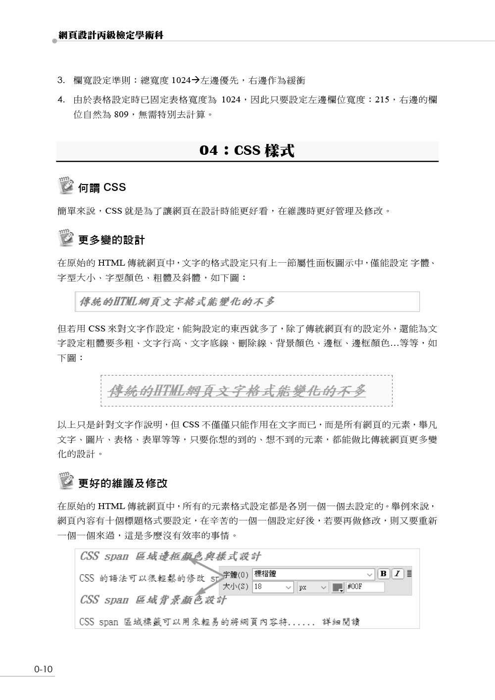網頁設計丙級檢定學術科解題教本｜2025版-preview-7