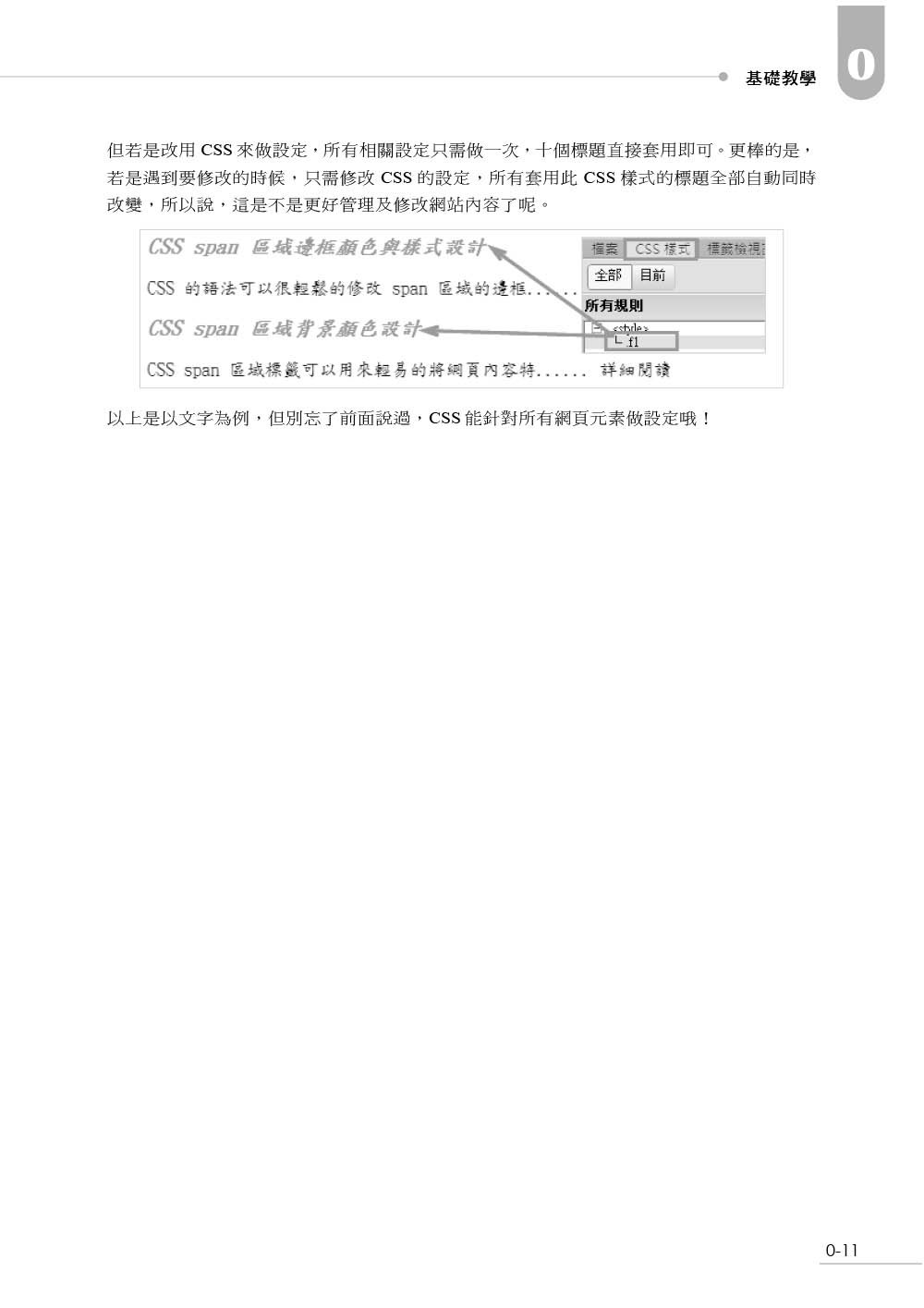 網頁設計丙級檢定學術科解題教本｜2025版-preview-8