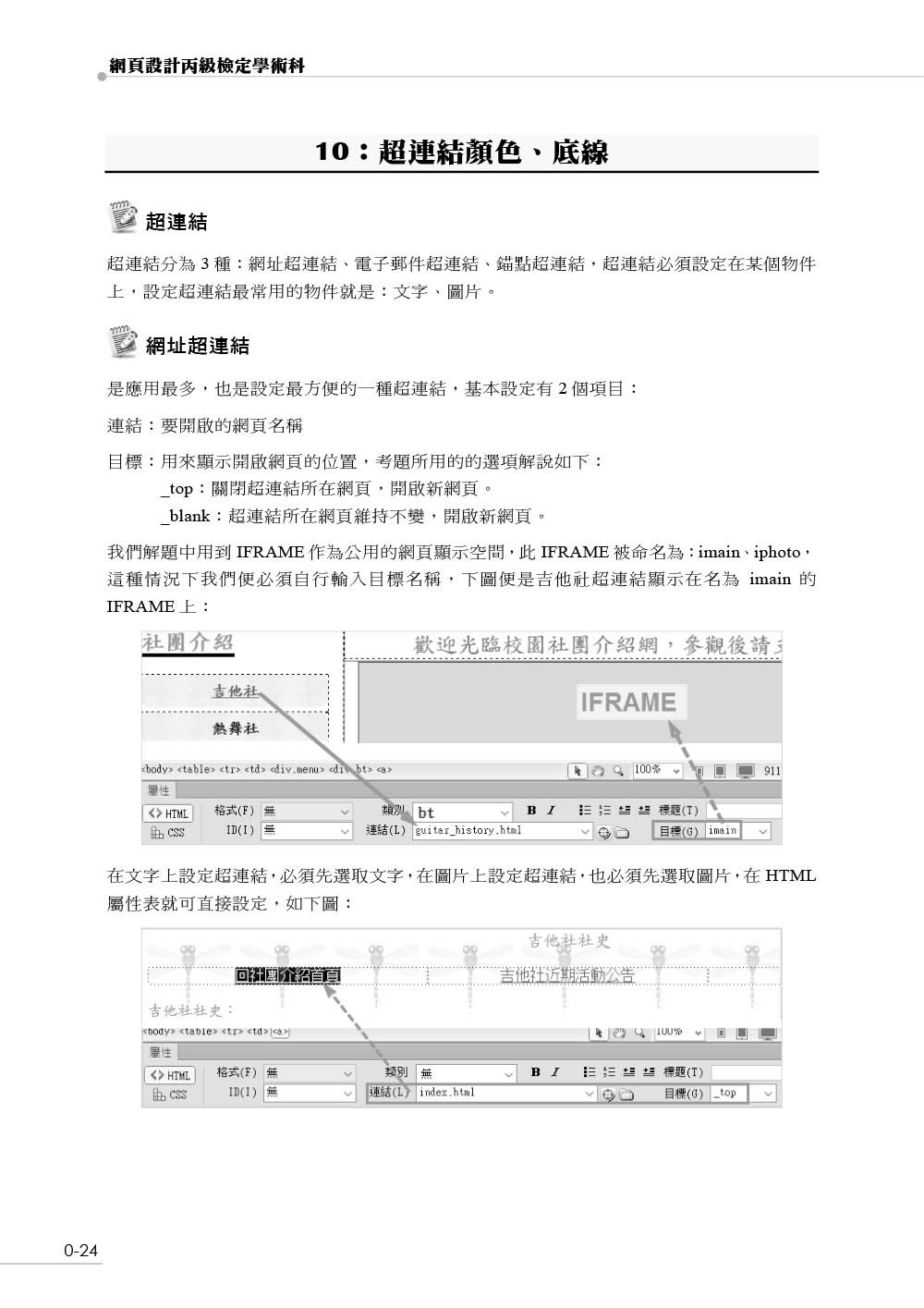 網頁設計丙級檢定學術科解題教本｜2025版-preview-9