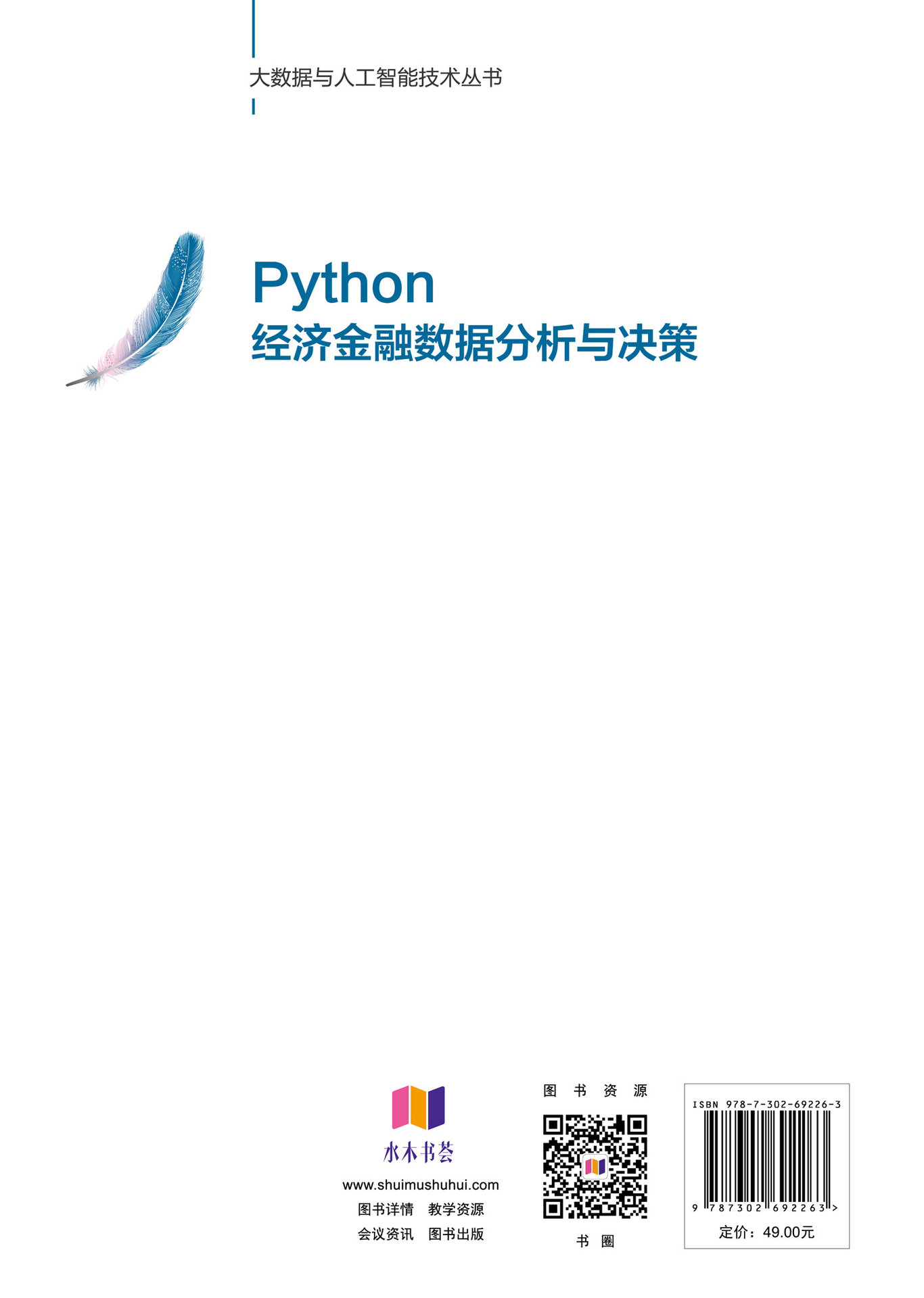 Python經濟金融數據分析與決策-preview-2