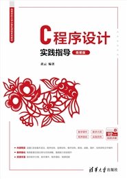 量化金融原理與實踐（微課視頻版）-preview-8