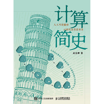 計算簡史-preview-1