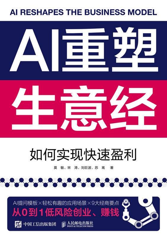 AI重塑生意經：如何實現快速盈利-preview-1