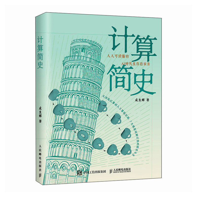 計算簡史-preview-2