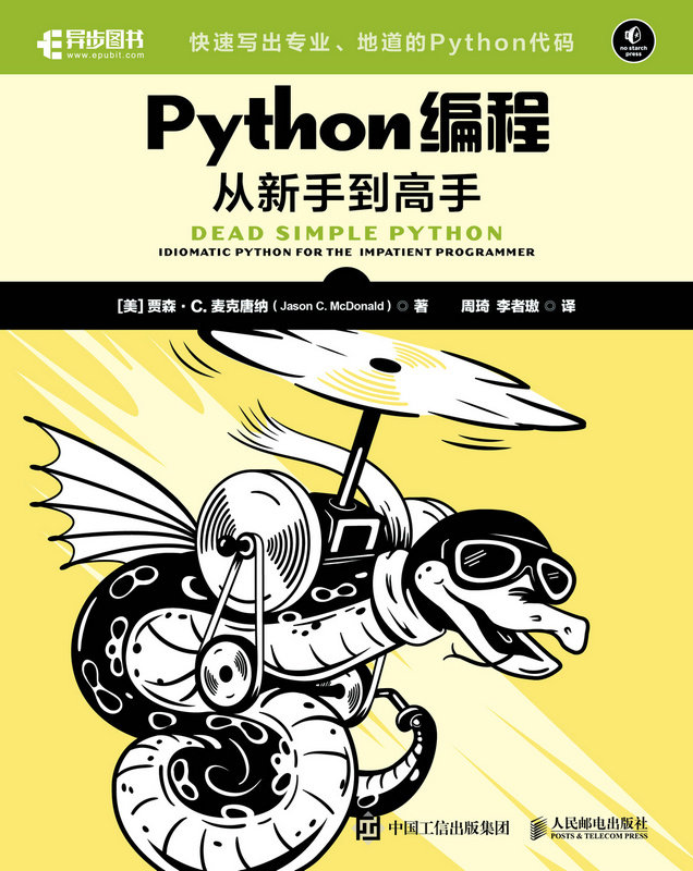 Python編程從新手到高手-preview-1