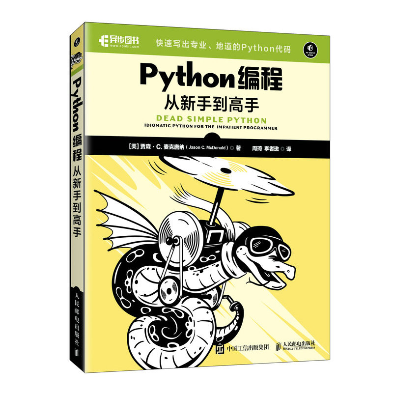 Python編程從新手到高手-preview-2