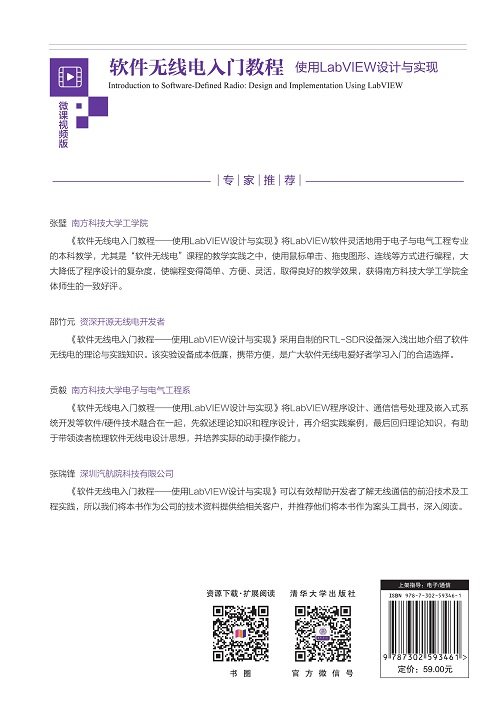 軟件無線電入門教程——使用LabVIEW設計與實現-preview-2