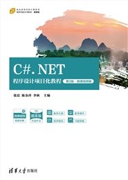 SQL Server 2022數據庫項目案例教程（微課視頻版）-preview-4