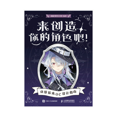 來創造你的角色吧 動漫遊戲OC設計指南-preview-1