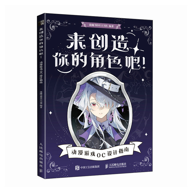 來創造你的角色吧 動漫遊戲OC設計指南-preview-2