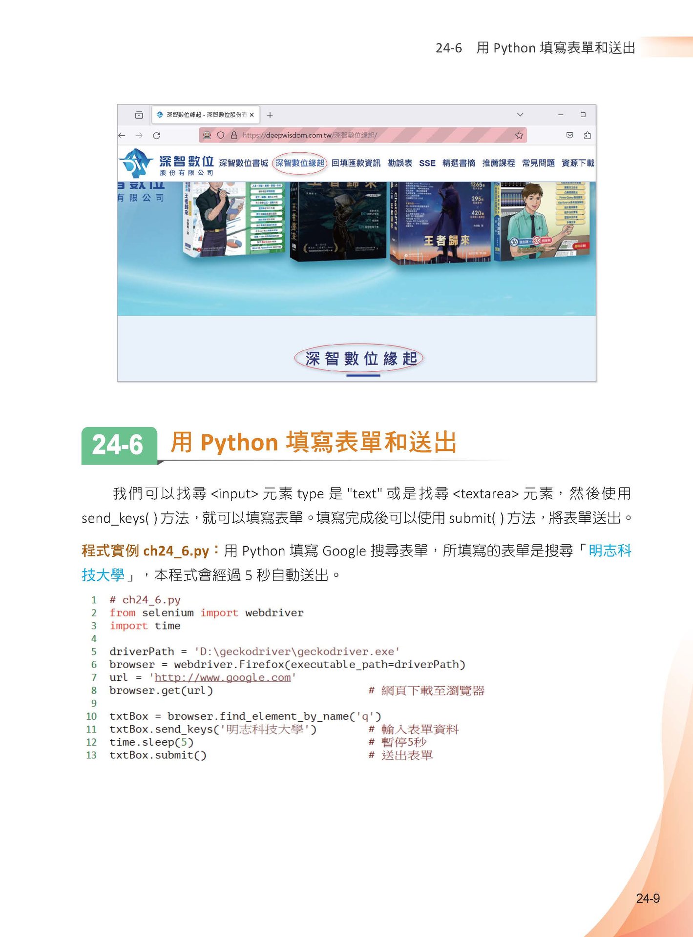 史上最強 Python 入門邁向頂尖高手 - 王者歸來, 4/e (全彩印刷)-preview-6