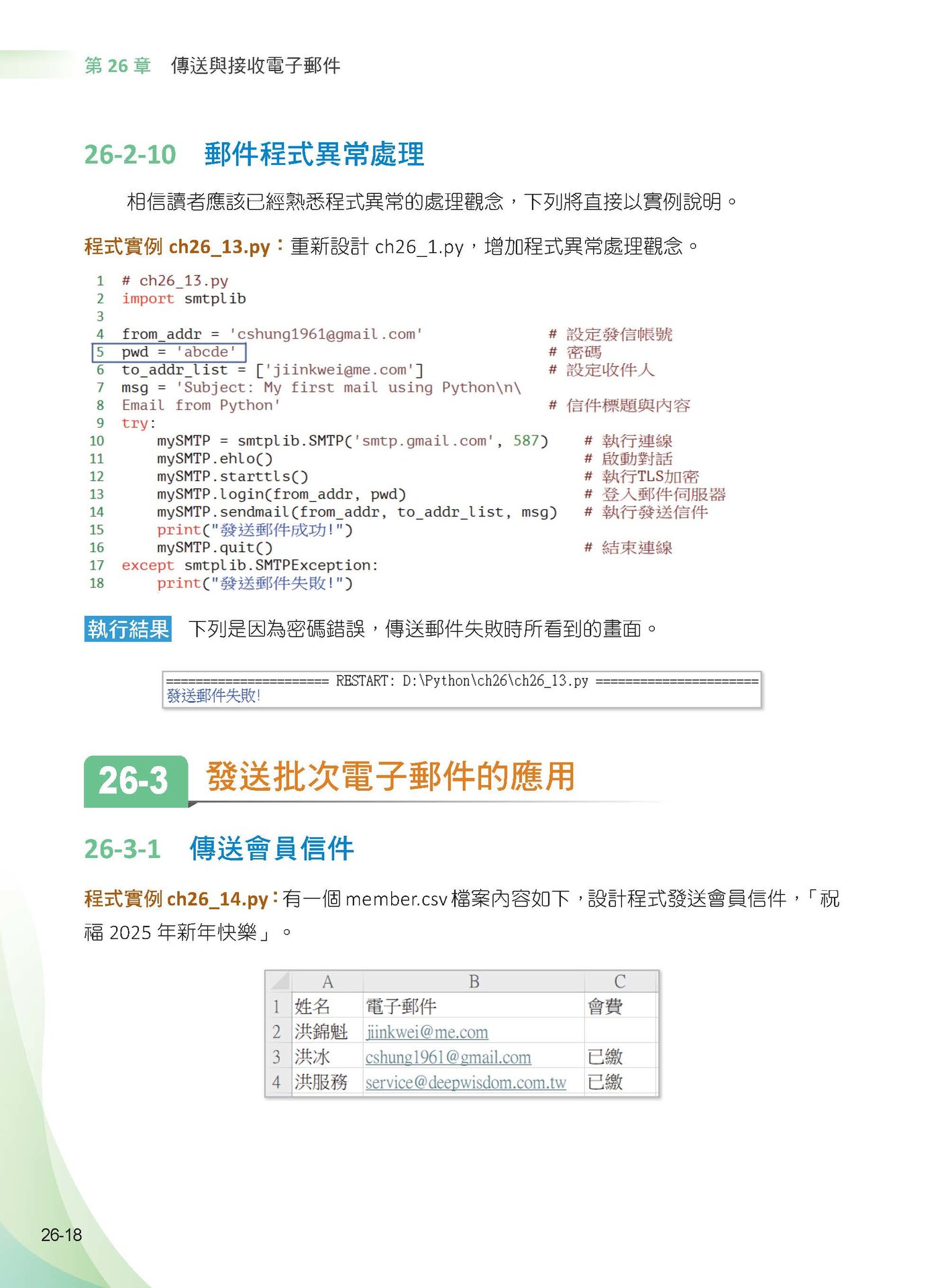 史上最強 Python 入門邁向頂尖高手 - 王者歸來, 4/e (全彩印刷)-preview-7